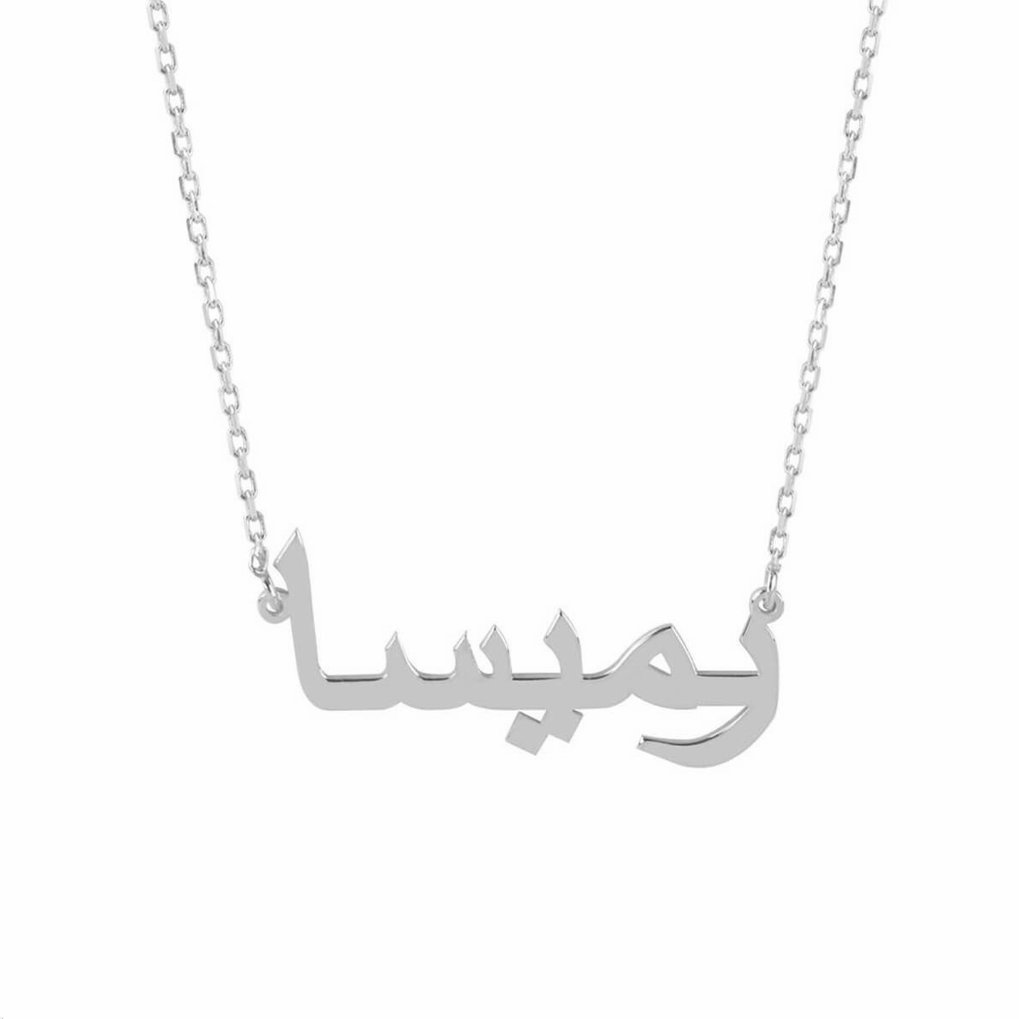 Kişiye Özel Arapça İsimli 925 Ayar Gümüş Kolye
